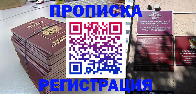 прописка иностранных граждан в Гулькевичах